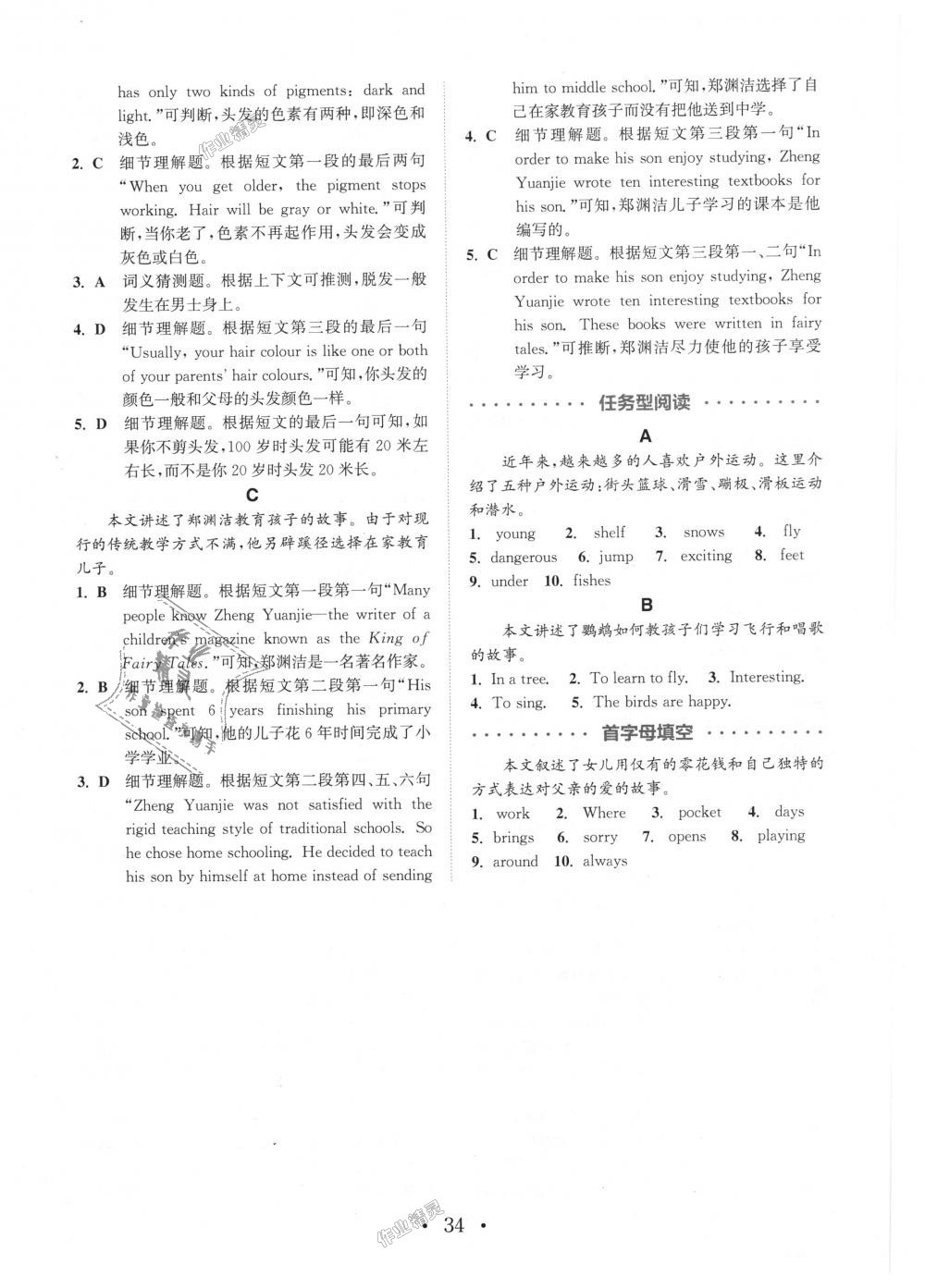 2018年通城學(xué)典初中英語閱讀組合訓(xùn)練七年級上冊江蘇專版 第34頁