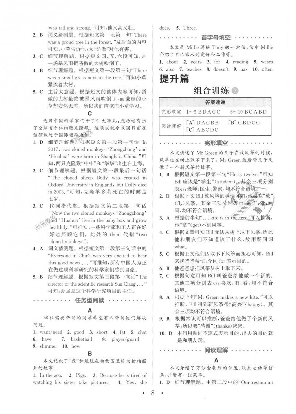 2018年通城學(xué)典初中英語閱讀組合訓(xùn)練七年級上冊江蘇專版 第8頁