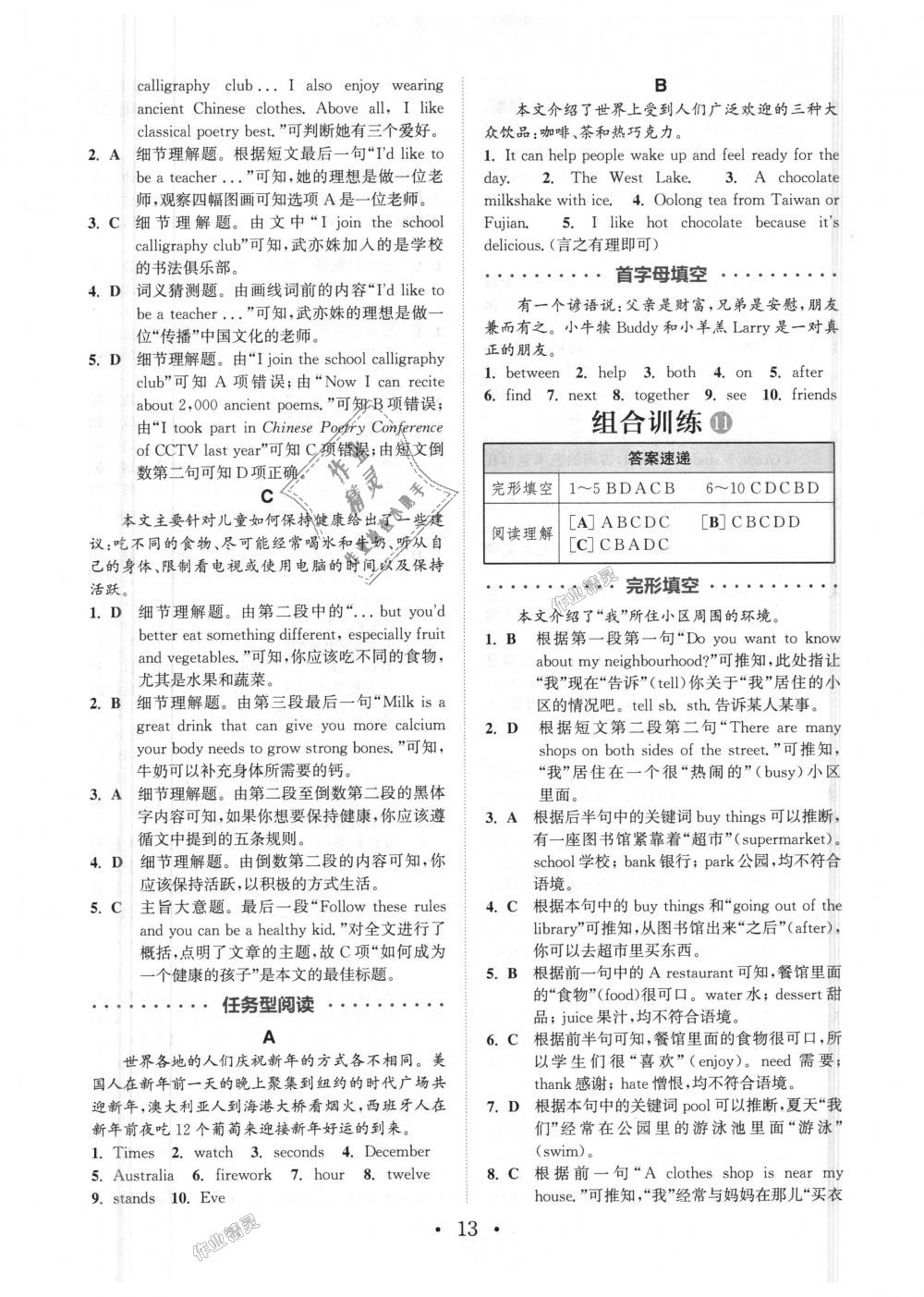 2018年通城學(xué)典初中英語(yǔ)閱讀組合訓(xùn)練七年級(jí)上冊(cè)江蘇專(zhuān)版 第13頁(yè)