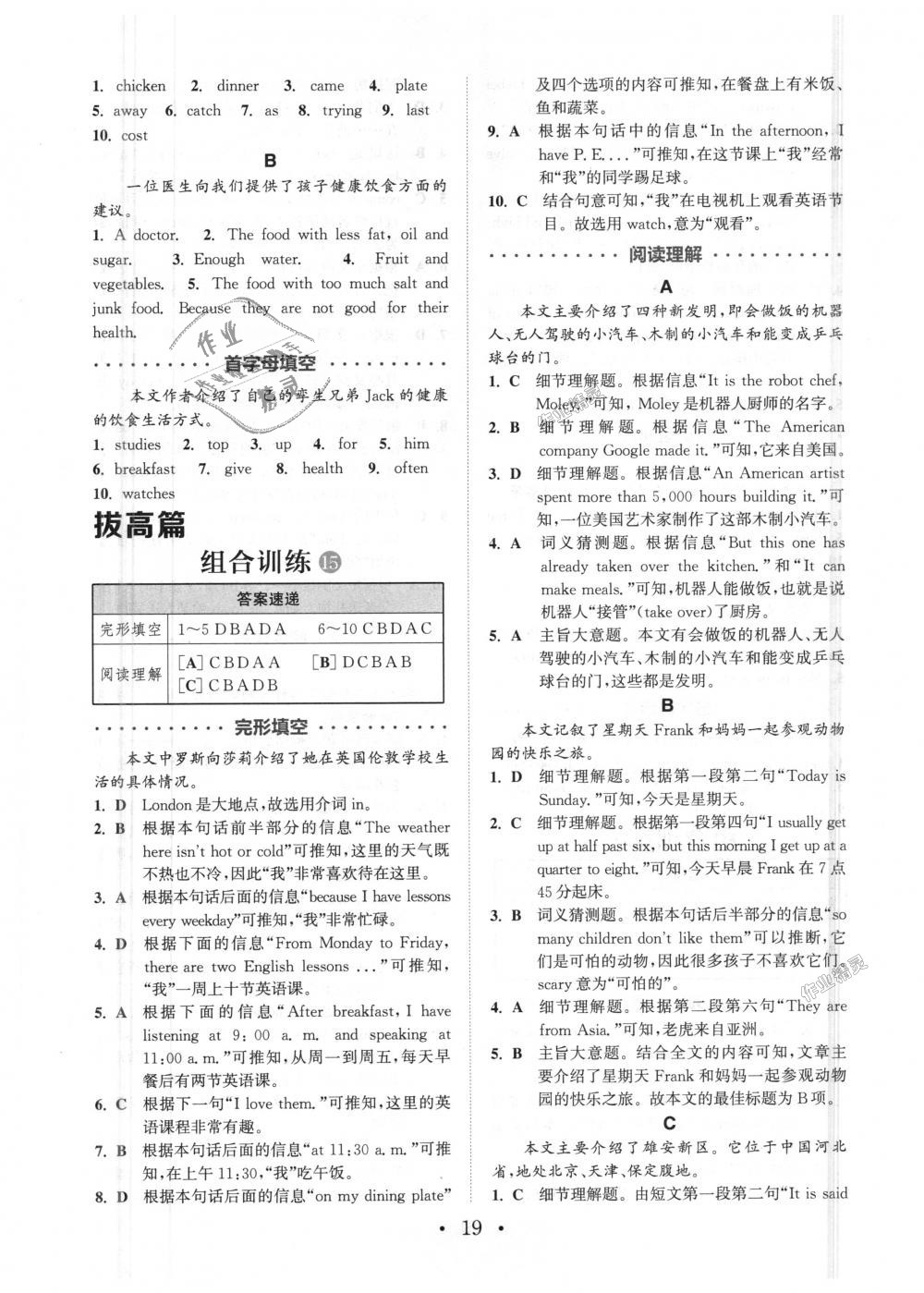 2018年通城學(xué)典初中英語(yǔ)閱讀組合訓(xùn)練七年級(jí)上冊(cè)江蘇專版 第19頁(yè)