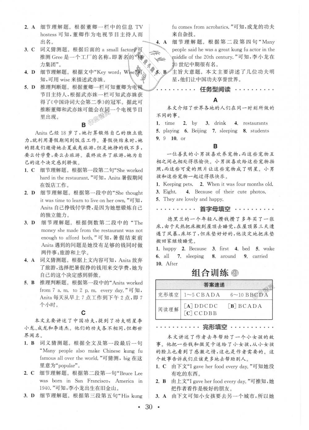 2018年通城學(xué)典初中英語(yǔ)閱讀組合訓(xùn)練七年級(jí)上冊(cè)江蘇專(zhuān)版 第30頁(yè)