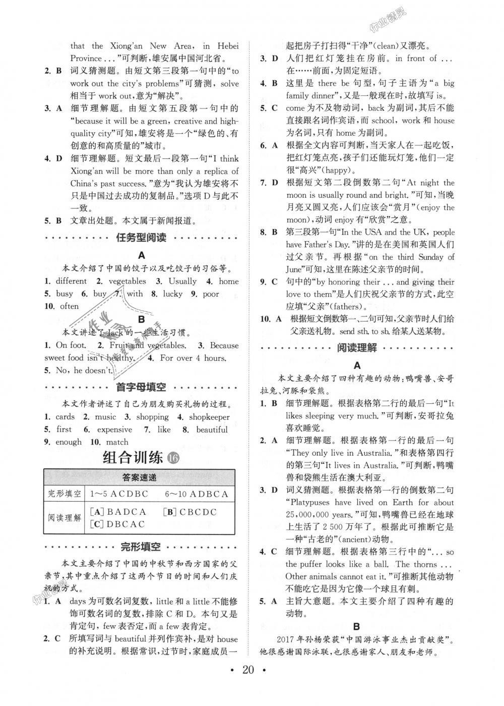 2018年通城學典初中英語閱讀組合訓練七年級上冊江蘇專版 第20頁