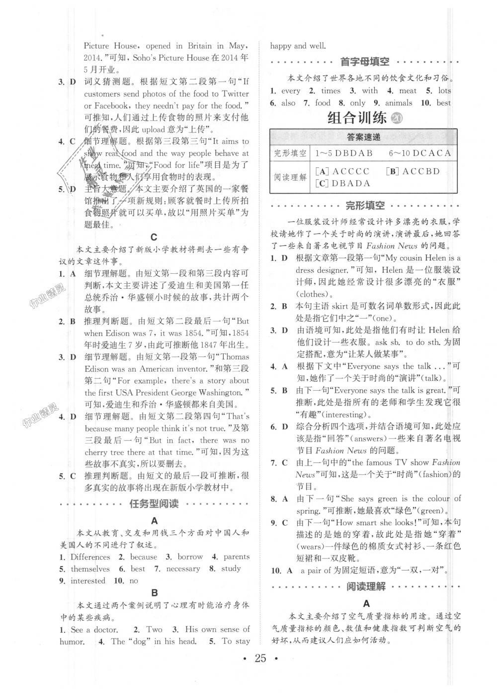 2018年通城學(xué)典初中英語(yǔ)閱讀組合訓(xùn)練七年級(jí)上冊(cè)江蘇專版 第25頁(yè)