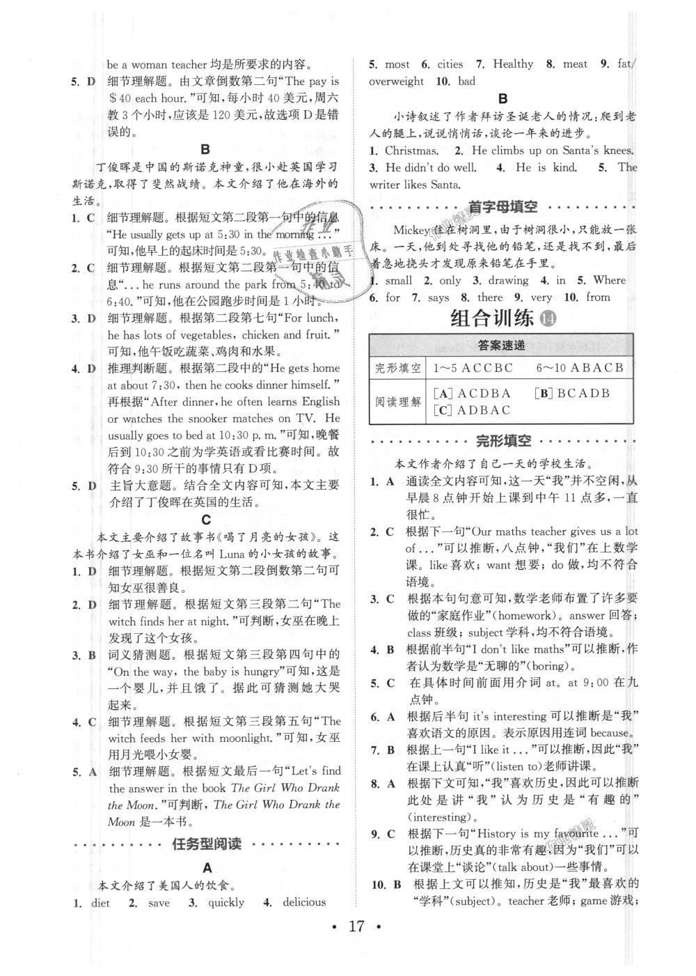 2018年通城學(xué)典初中英語閱讀組合訓(xùn)練七年級上冊江蘇專版 第17頁