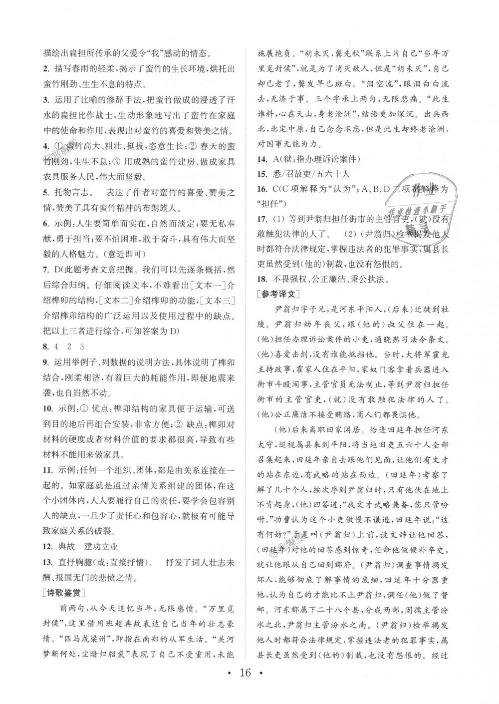 2018年通城學(xué)典初中語文閱讀組合訓(xùn)練八年級(jí)上冊(cè)浙江專版 第16頁