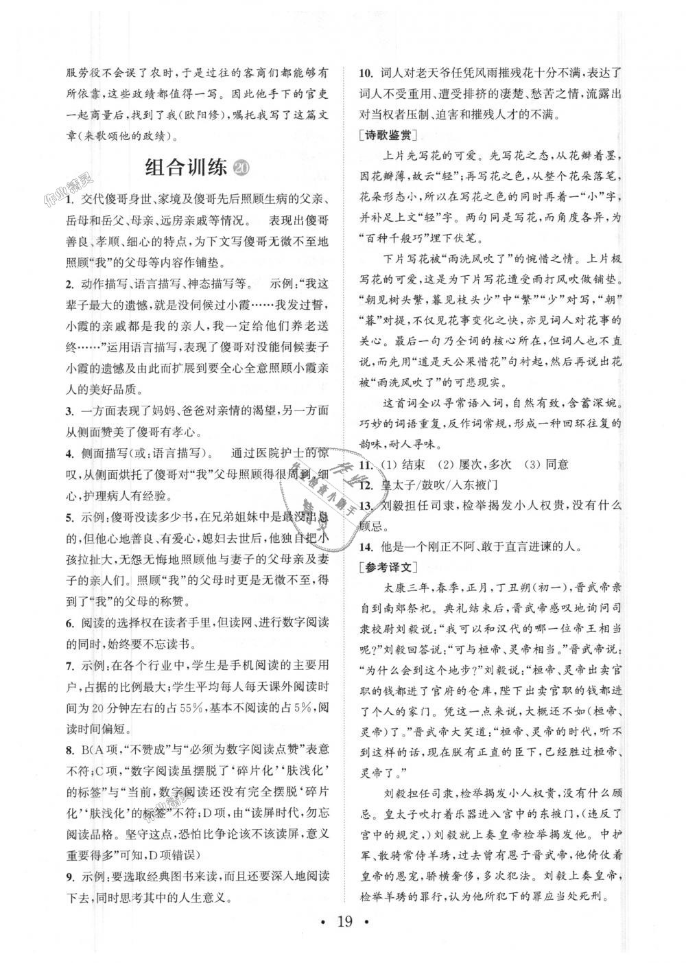 2018年通城學(xué)典初中語文閱讀組合訓(xùn)練八年級上冊浙江專版 第19頁