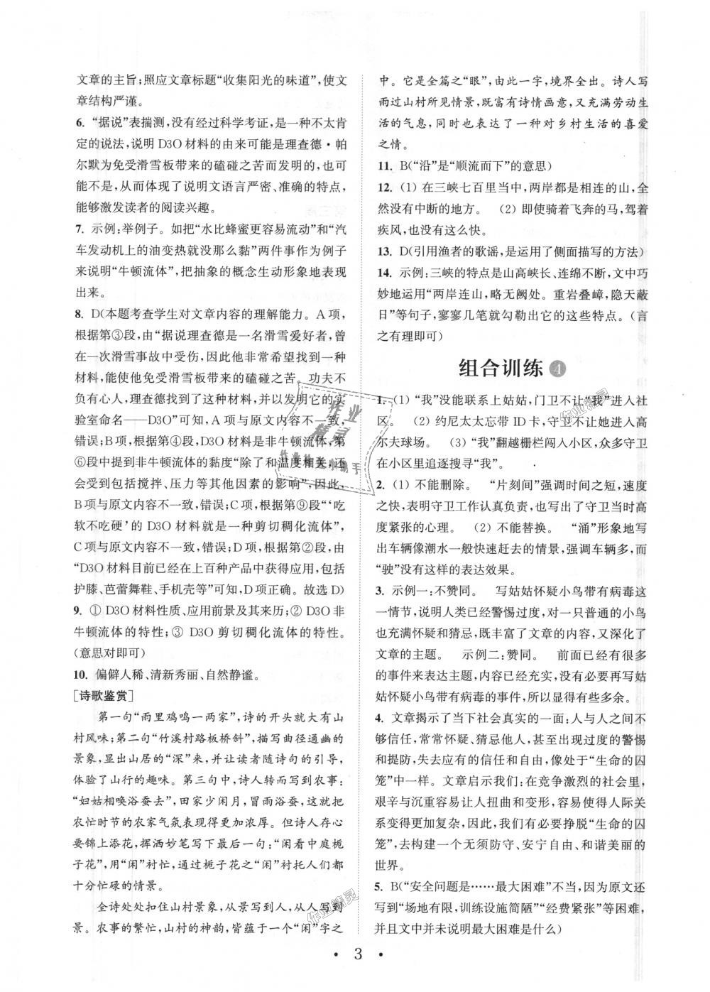 2018年通城學(xué)典初中語文閱讀組合訓(xùn)練八年級上冊浙江專版 第3頁