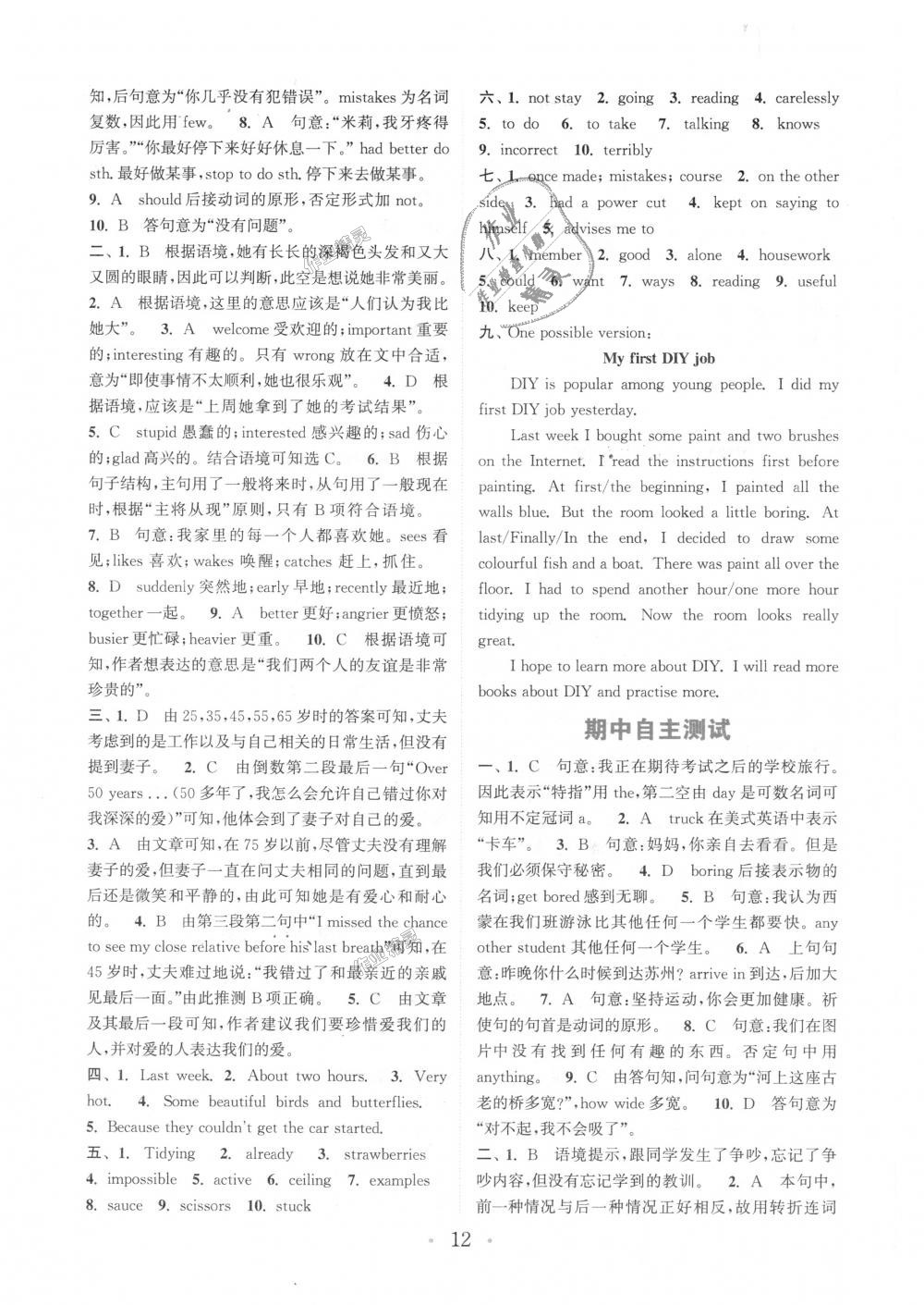 2018年通城學典初中英語基礎(chǔ)知識組合訓練八年級上冊譯林版 第12頁