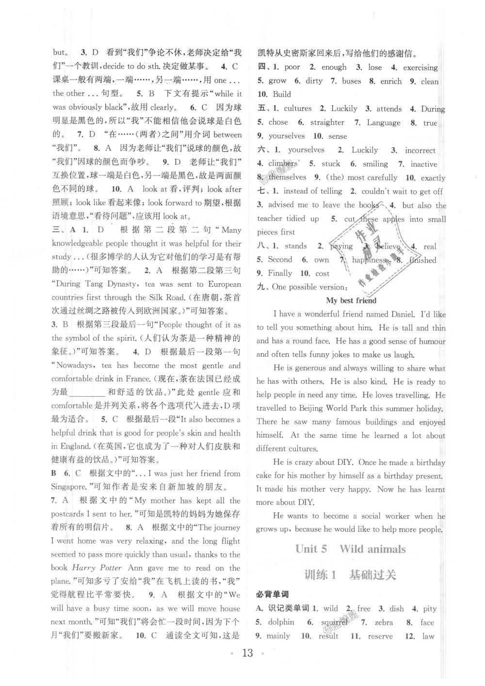 2018年通城學(xué)典初中英語基礎(chǔ)知識組合訓(xùn)練八年級上冊譯林版 第13頁