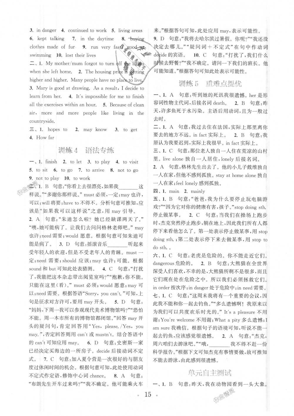 2018年通城學典初中英語基礎知識組合訓練八年級上冊譯林版 第15頁