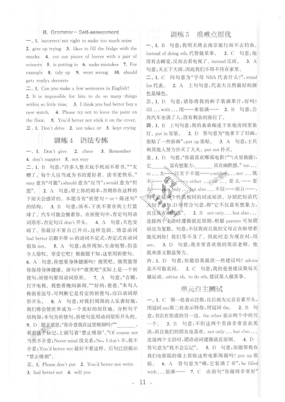 2018年通城學(xué)典初中英語基礎(chǔ)知識組合訓(xùn)練八年級上冊譯林版 第11頁