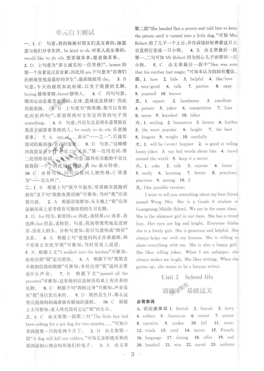 2018年通城學(xué)典初中英語基礎(chǔ)知識組合訓(xùn)練八年級上冊譯林版 第3頁