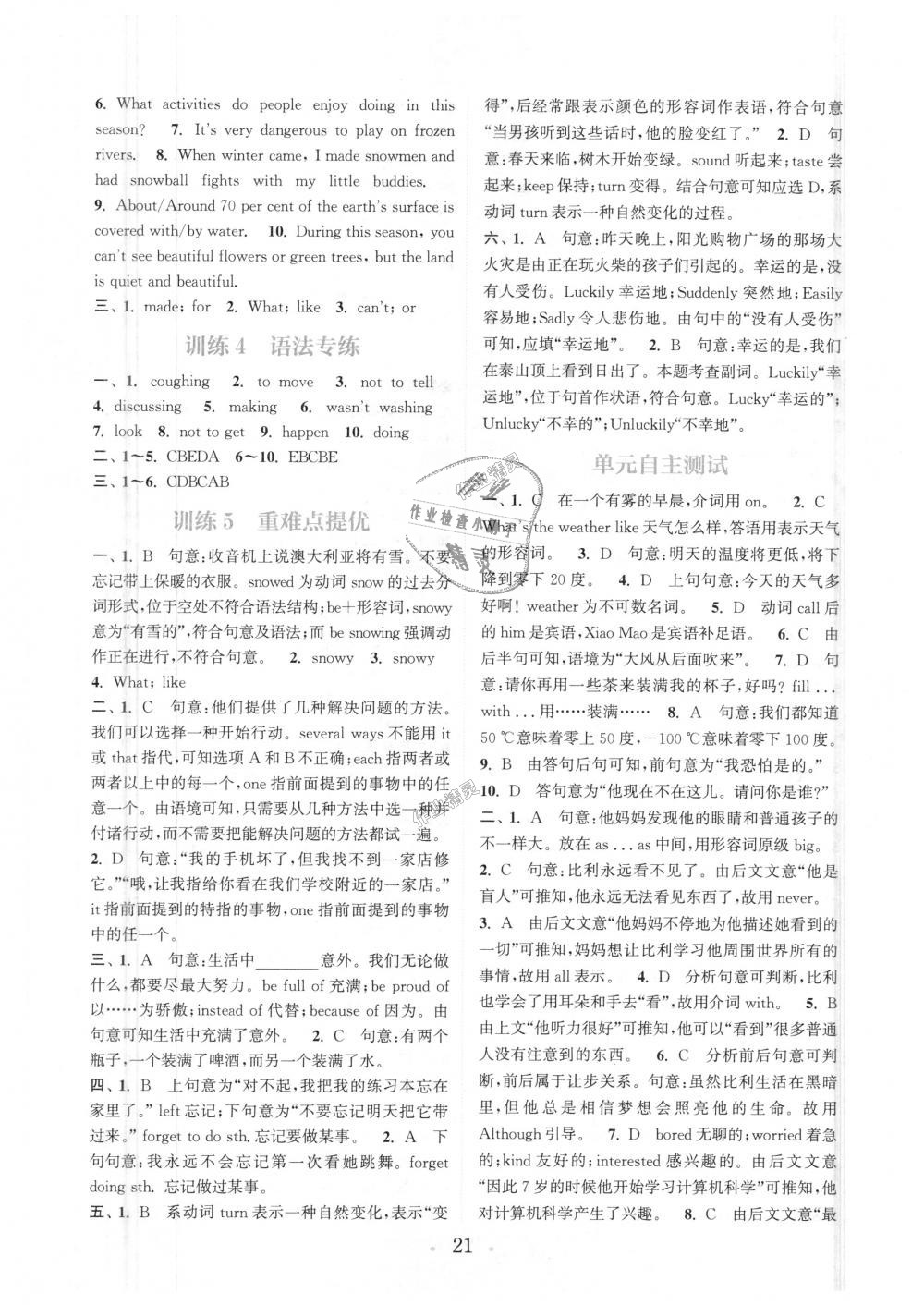 2018年通城學典初中英語基礎知識組合訓練八年級上冊譯林版 第21頁