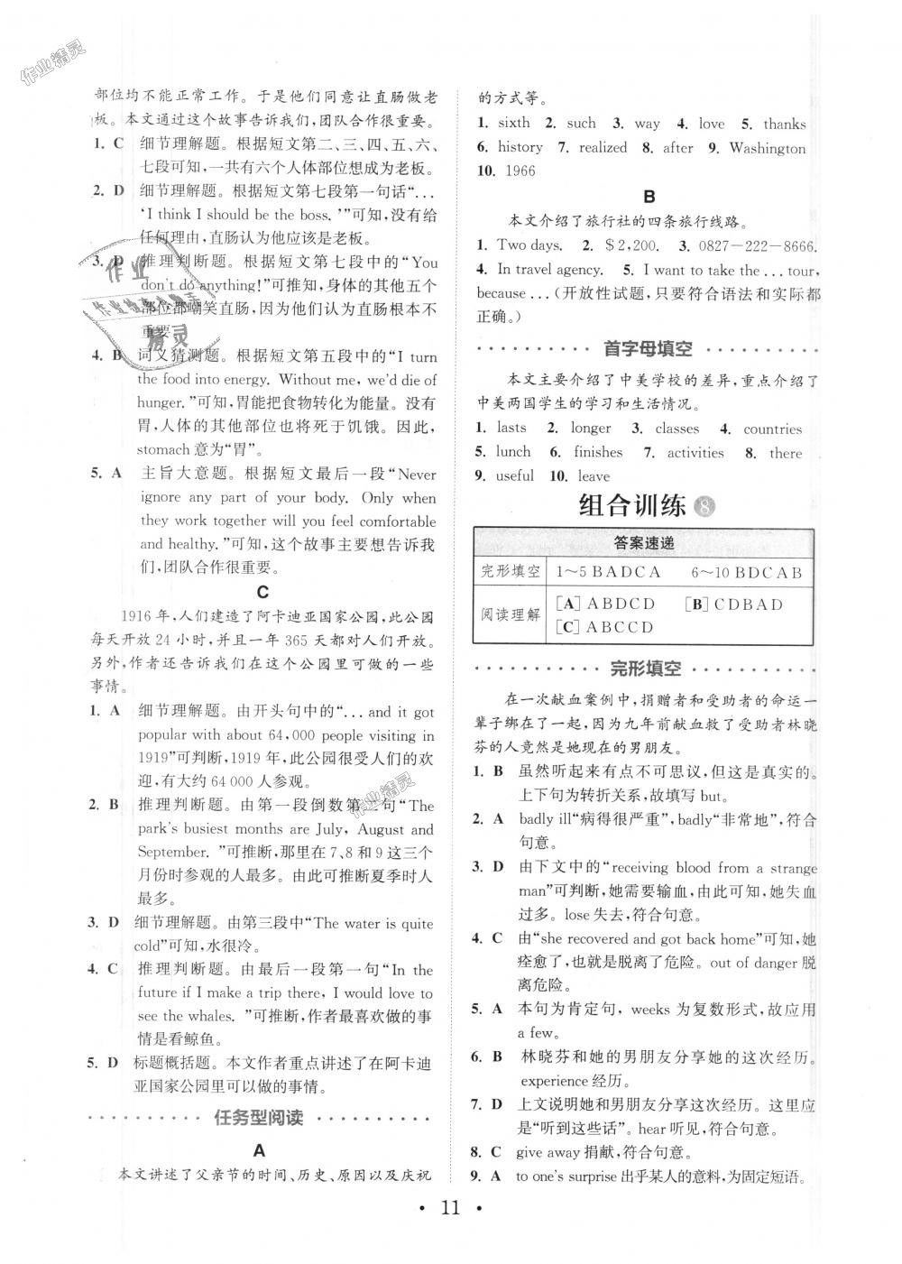 2018年通城學(xué)典初中英語(yǔ)閱讀組合訓(xùn)練八年級(jí)上冊(cè)江蘇專版 第11頁(yè)