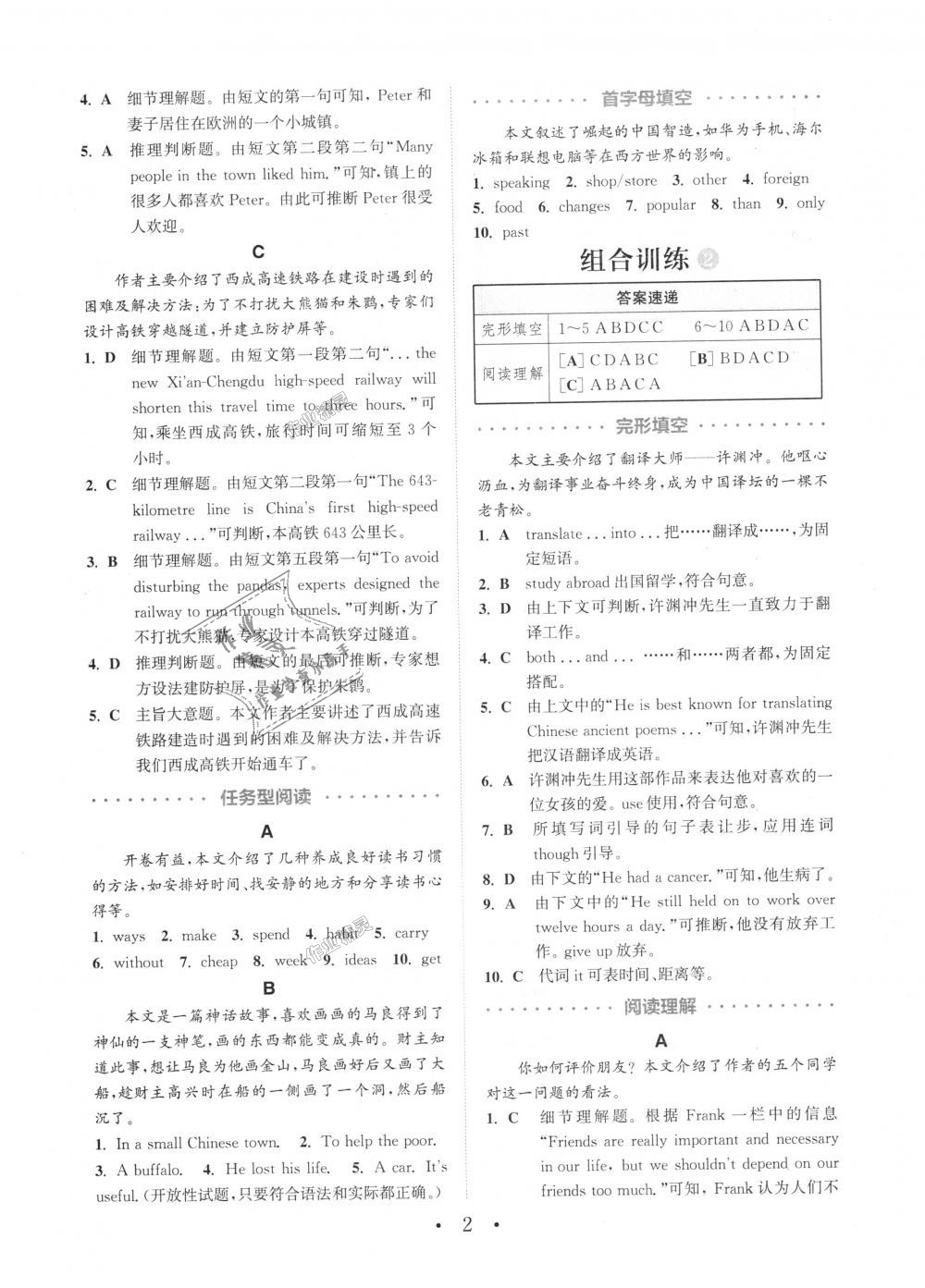 2018年通城學(xué)典初中英語閱讀組合訓(xùn)練八年級(jí)上冊(cè)江蘇專版 第2頁