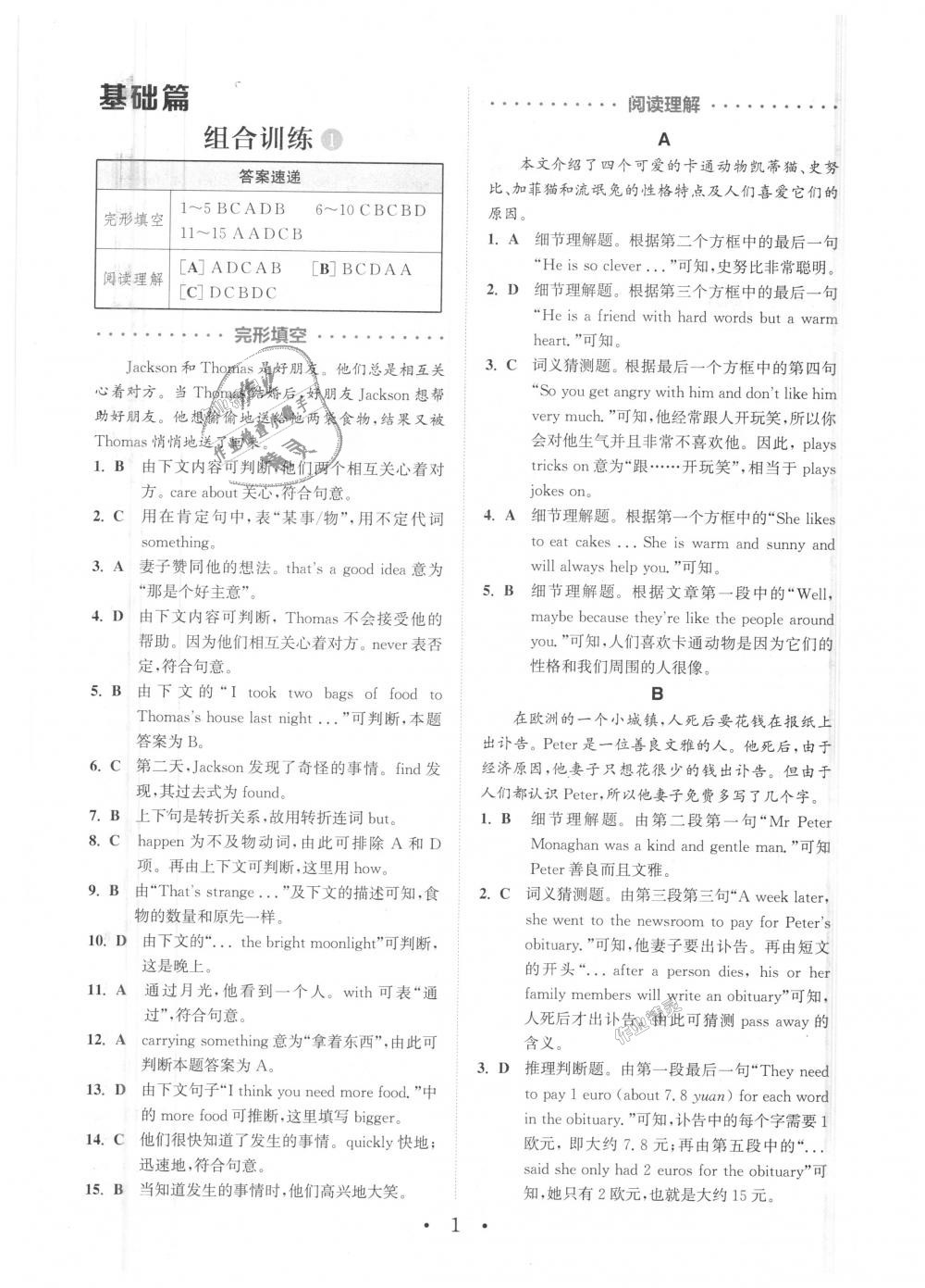 2018年通城學(xué)典初中英語閱讀組合訓(xùn)練八年級上冊江蘇專版 第1頁