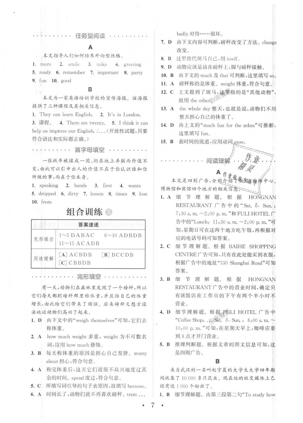 2018年通城学典初中英语阅读组合训练八年级上册江苏专版 第7页