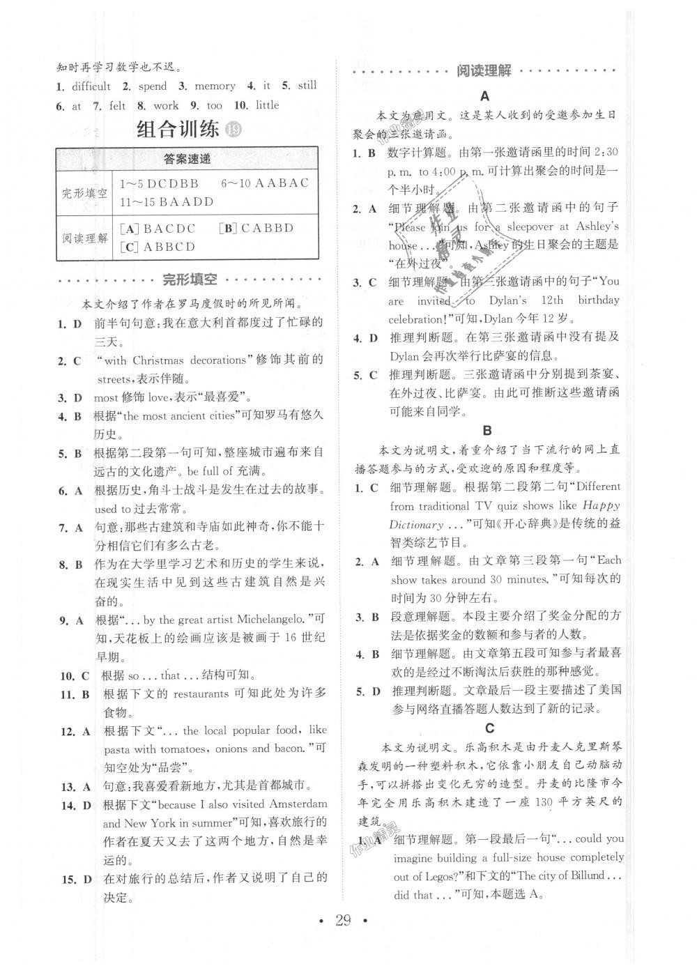 2018年通城学典初中英语阅读组合训练八年级上册江苏专版 第29页