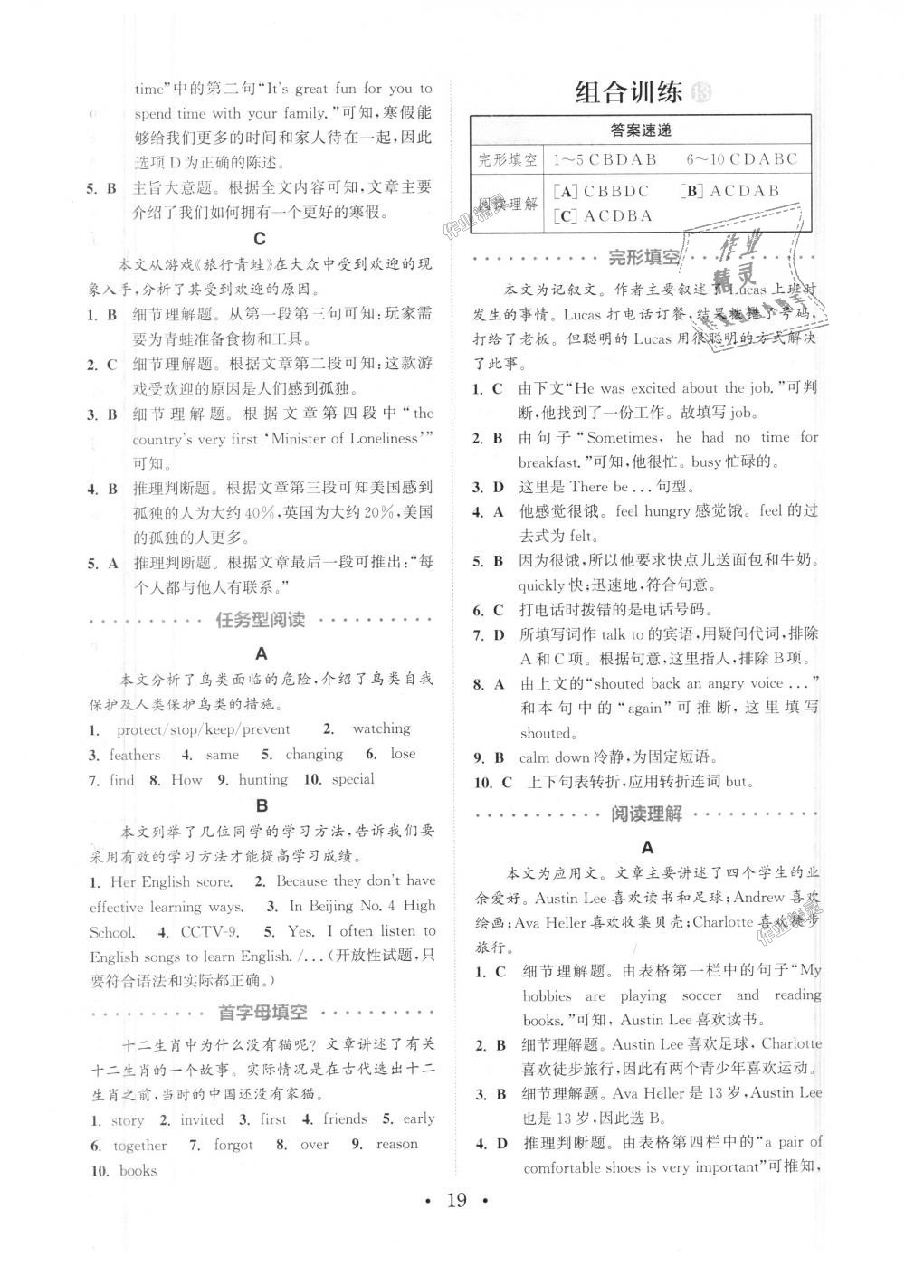 2018年通城學(xué)典初中英語(yǔ)閱讀組合訓(xùn)練八年級(jí)上冊(cè)江蘇專(zhuān)版 第19頁(yè)