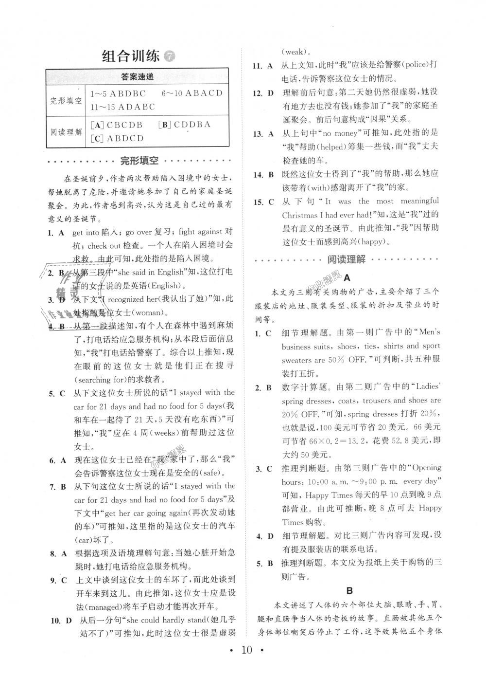 2018年通城學(xué)典初中英語閱讀組合訓(xùn)練八年級上冊江蘇專版 第10頁