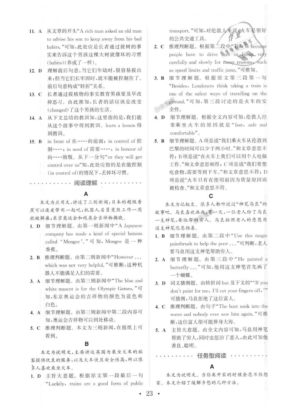 2018年通城學(xué)典初中英語閱讀組合訓(xùn)練八年級(jí)上冊(cè)江蘇專版 第23頁