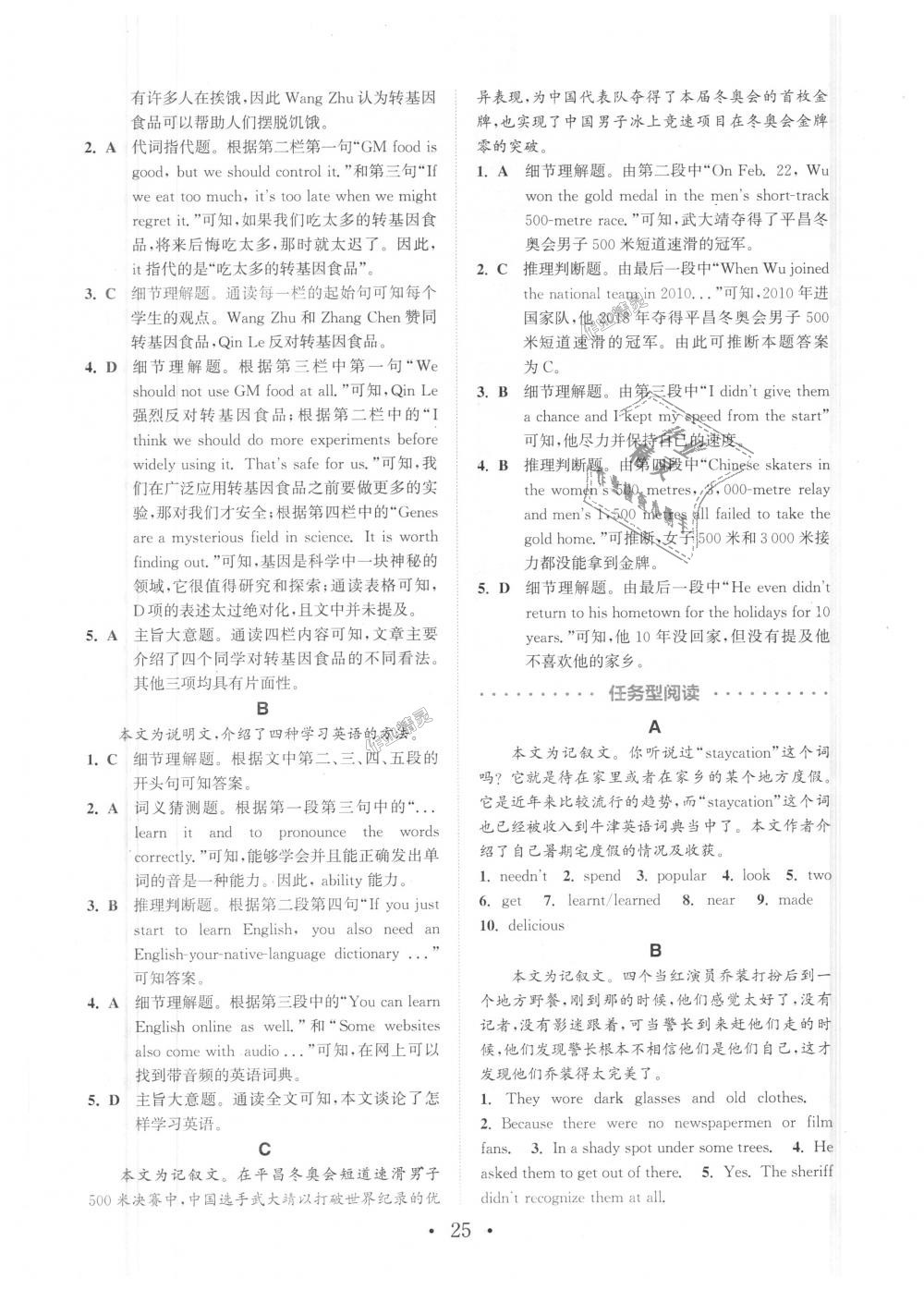 2018年通城學(xué)典初中英語閱讀組合訓(xùn)練八年級上冊江蘇專版 第25頁