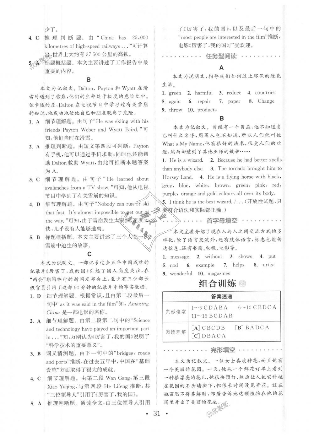 2018年通城學(xué)典初中英語閱讀組合訓(xùn)練八年級(jí)上冊(cè)江蘇專版 第31頁