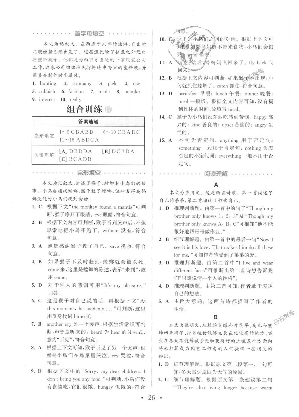 2018年通城學(xué)典初中英語閱讀組合訓(xùn)練八年級(jí)上冊(cè)江蘇專版 第26頁