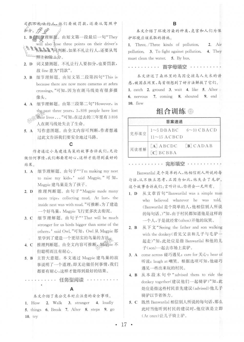 2018年通城學(xué)典初中英語閱讀組合訓(xùn)練八年級上冊江蘇專版 第17頁