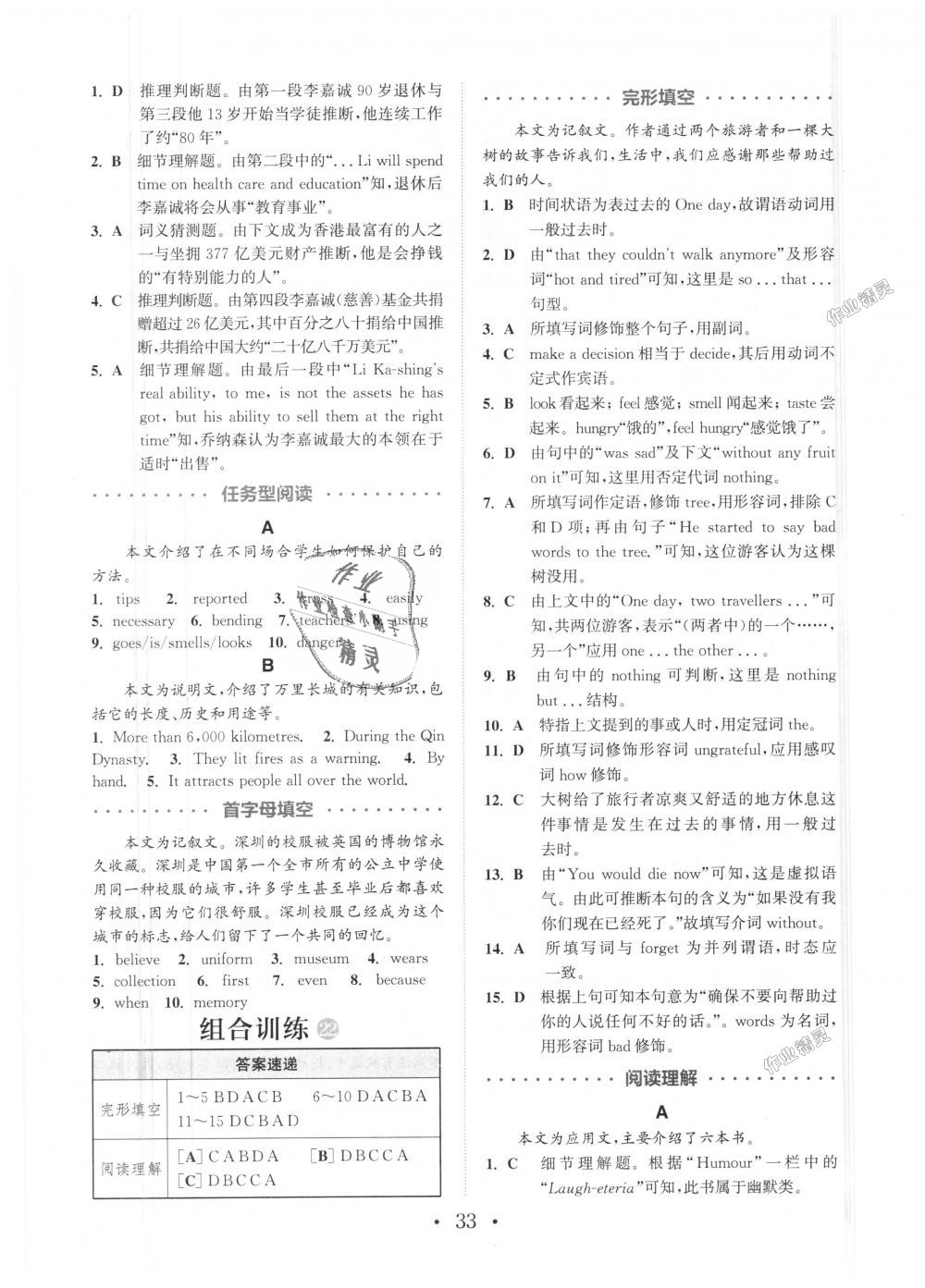 2018年通城學(xué)典初中英語(yǔ)閱讀組合訓(xùn)練八年級(jí)上冊(cè)江蘇專版 第33頁(yè)