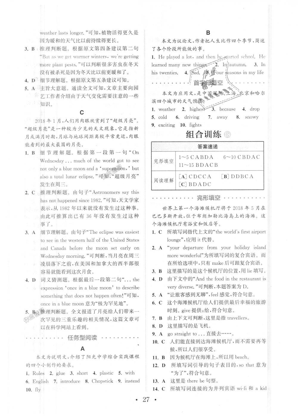 2018年通城學(xué)典初中英語閱讀組合訓(xùn)練八年級(jí)上冊(cè)江蘇專版 第27頁