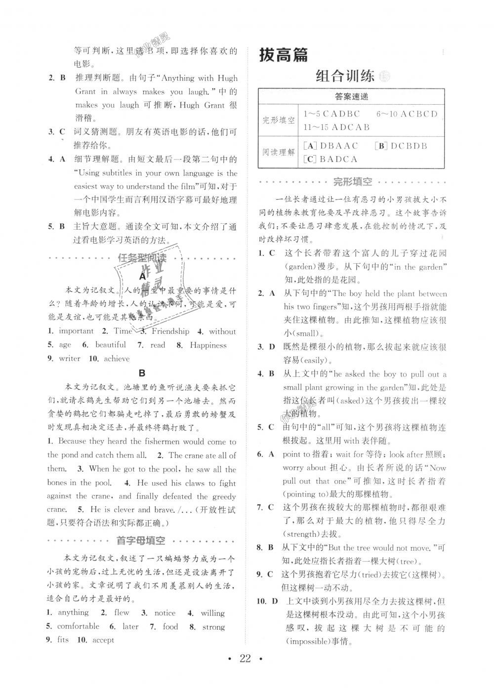 2018年通城学典初中英语阅读组合训练八年级上册江苏专版 第22页