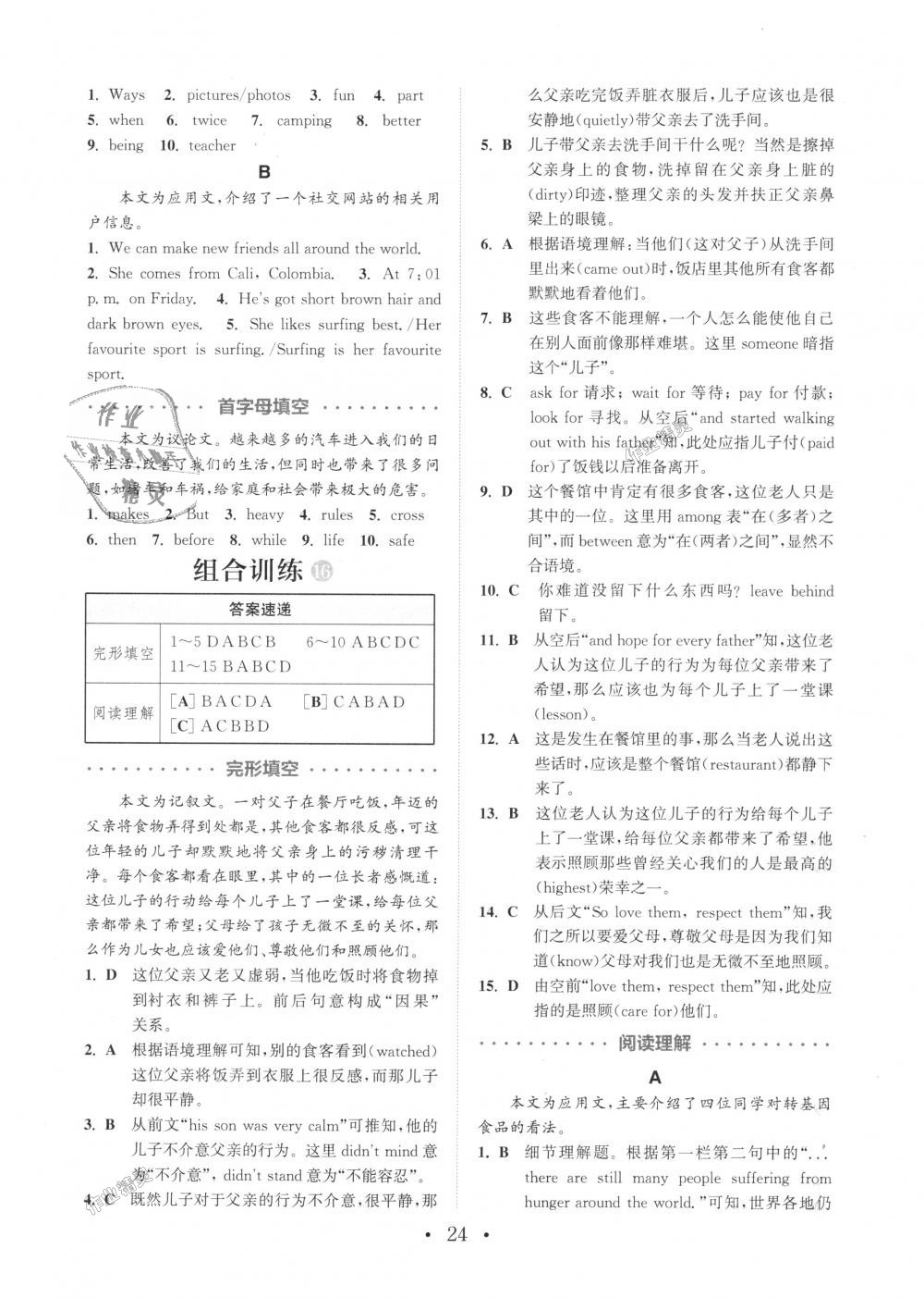 2018年通城学典初中英语阅读组合训练八年级上册江苏专版 第24页