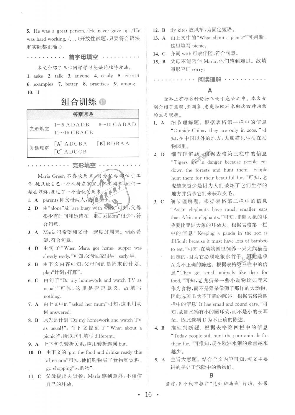 2018年通城學(xué)典初中英語(yǔ)閱讀組合訓(xùn)練八年級(jí)上冊(cè)江蘇專版 第16頁(yè)