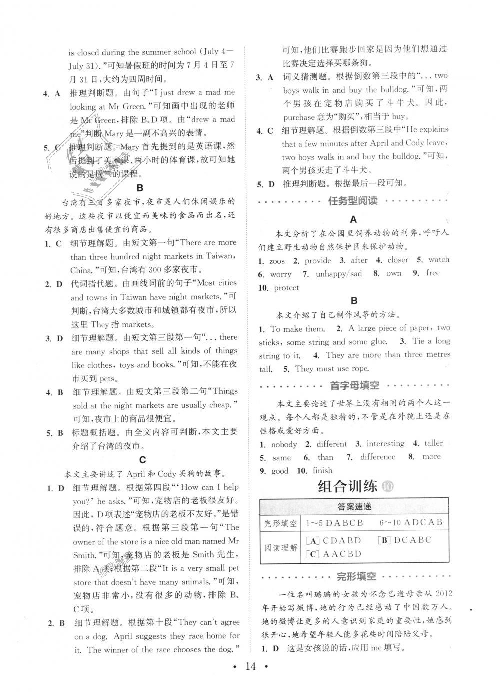 2018年通城學(xué)典初中英語閱讀組合訓(xùn)練八年級(jí)上冊江蘇專版 第14頁