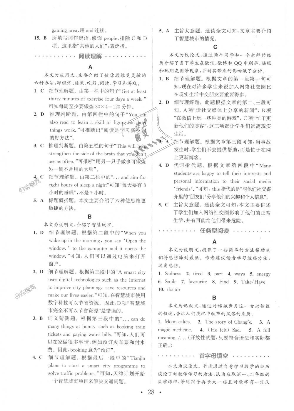 2018年通城学典初中英语阅读组合训练八年级上册江苏专版 第28页