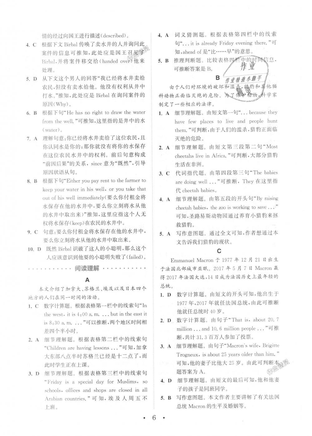 2018年通城學(xué)典初中英語(yǔ)閱讀組合訓(xùn)練八年級(jí)上冊(cè)江蘇專版 第6頁(yè)