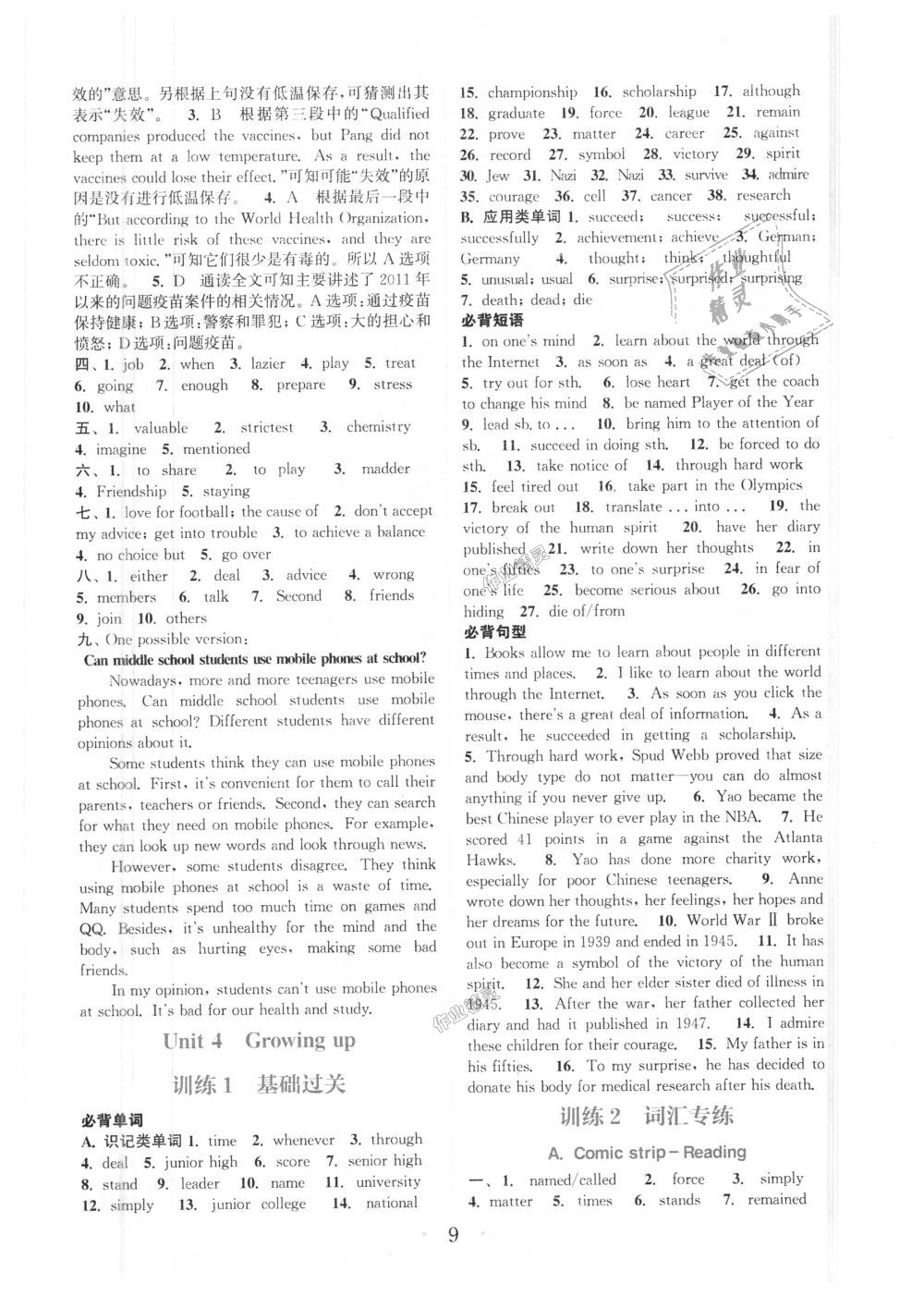 2018年通城學(xué)典初中英語基礎(chǔ)知識(shí)組合訓(xùn)練九年級(jí)上冊(cè)譯林版 第9頁