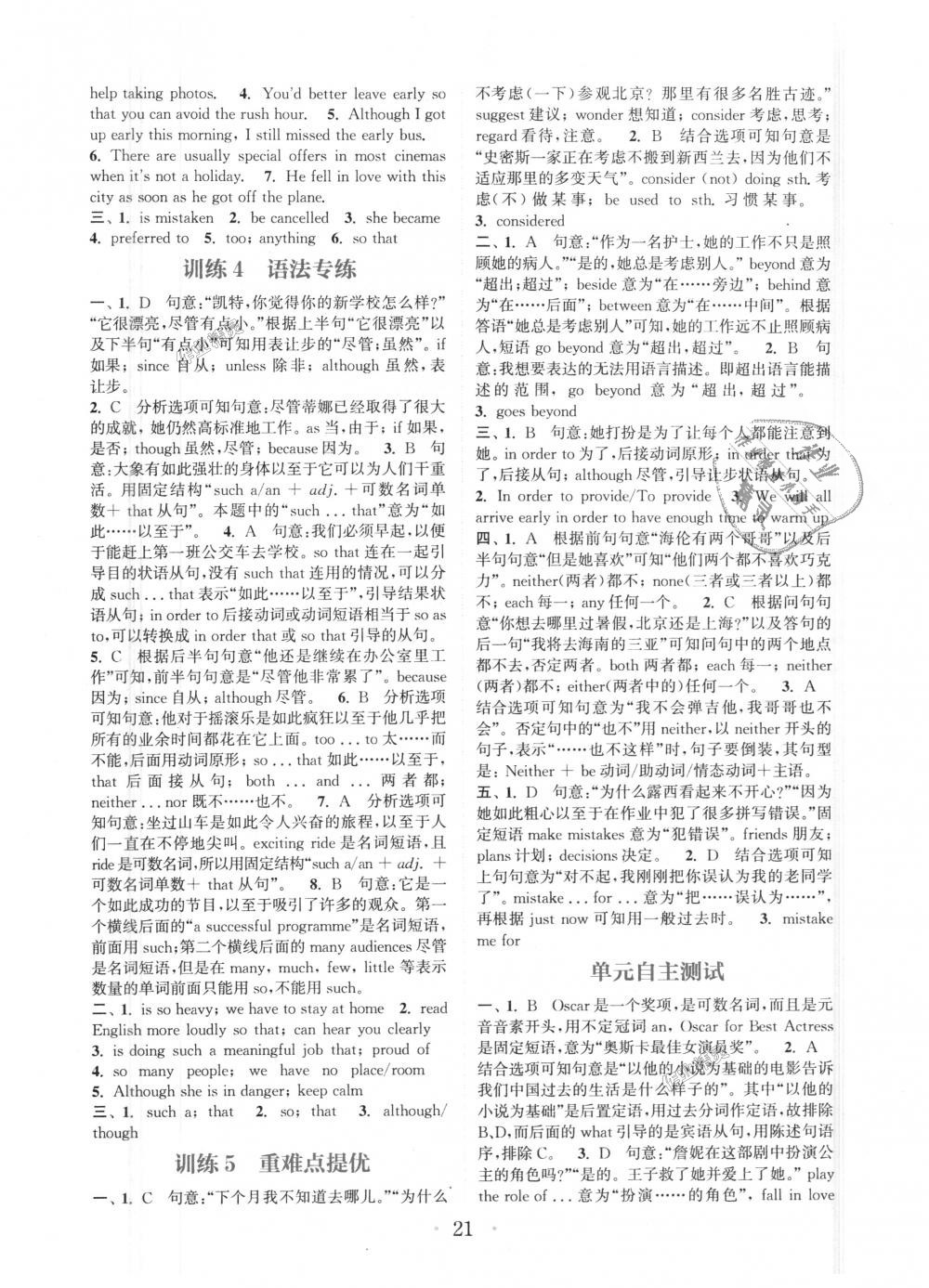 2018年通城學(xué)典初中英語基礎(chǔ)知識(shí)組合訓(xùn)練九年級(jí)上冊(cè)譯林版 第21頁