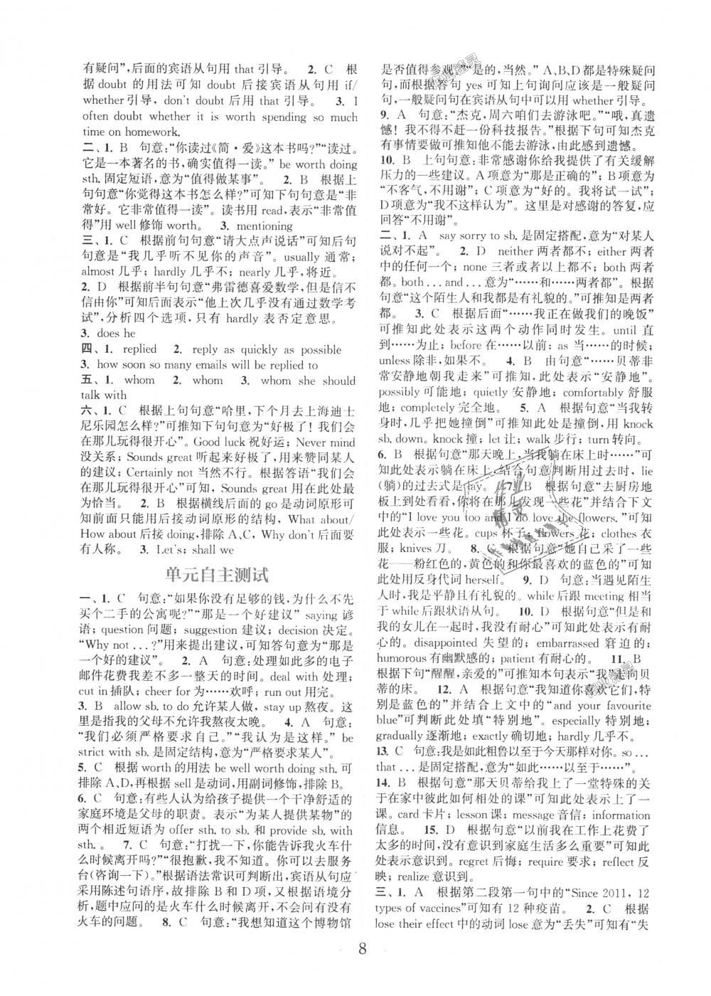 2018年通城學(xué)典初中英語基礎(chǔ)知識組合訓(xùn)練九年級上冊譯林版 第8頁