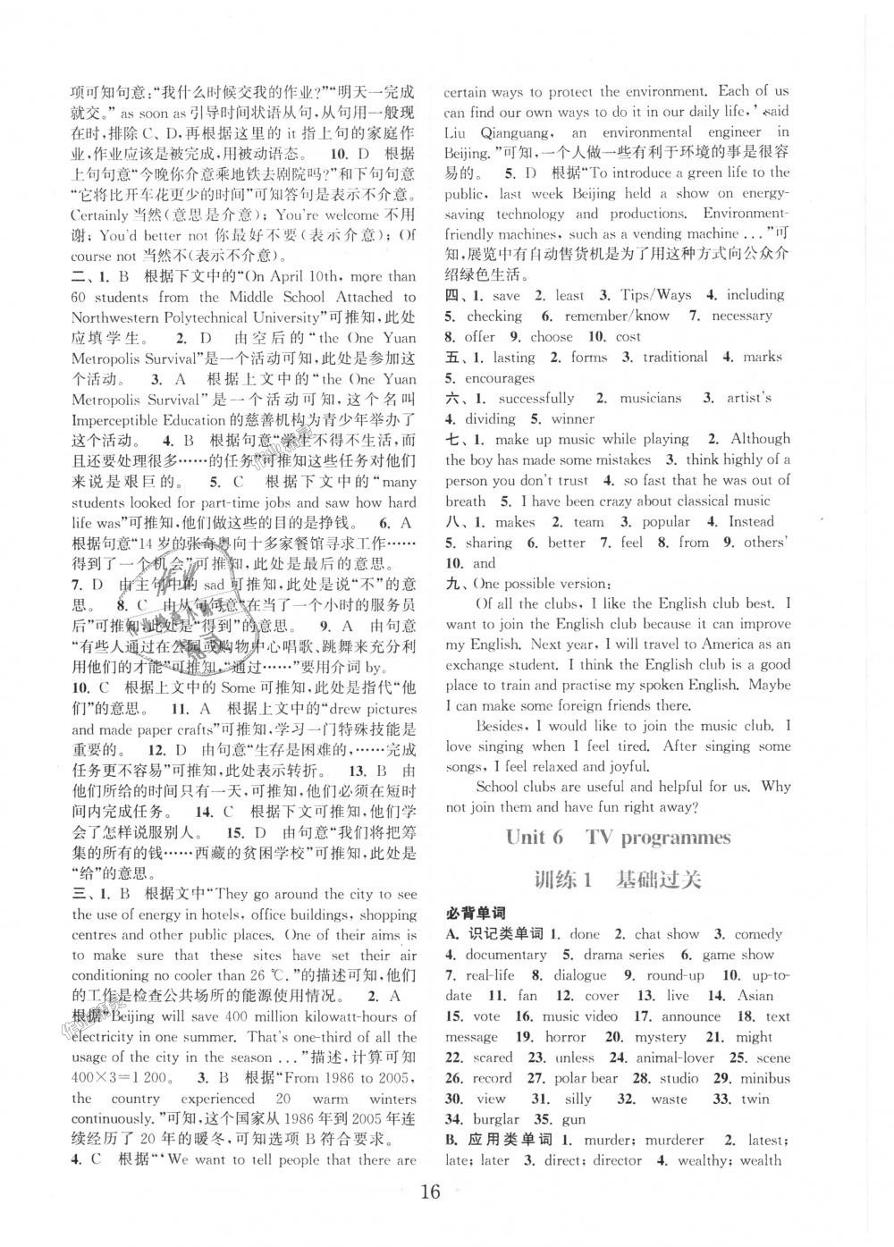 2018年通城學(xué)典初中英語基礎(chǔ)知識組合訓(xùn)練九年級上冊譯林版 第16頁