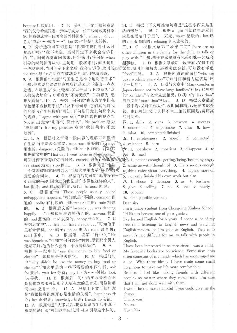 2018年通城學典初中英語基礎(chǔ)知識組合訓練九年級上冊譯林版 第3頁