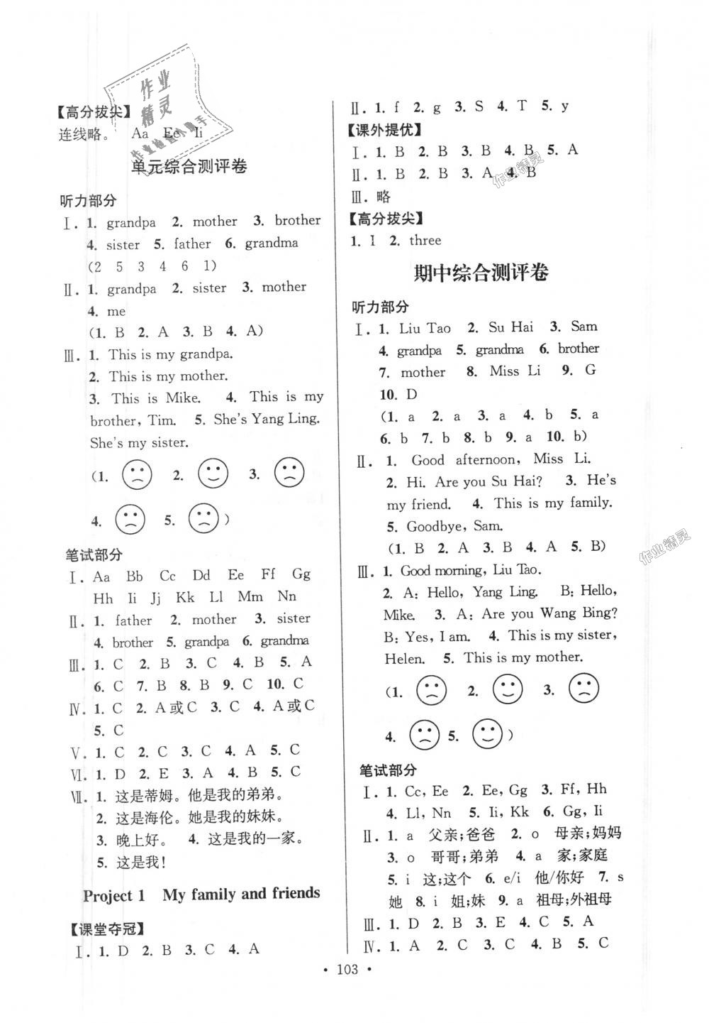 2018年高分拔尖提優(yōu)訓(xùn)練三年級(jí)英語(yǔ)上冊(cè)江蘇版 第5頁(yè)