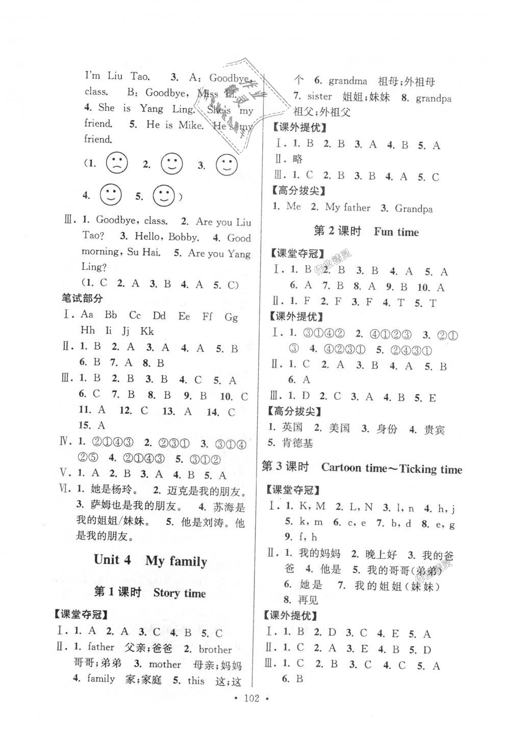 2018年高分拔尖提優(yōu)訓(xùn)練三年級(jí)英語上冊(cè)江蘇版 第4頁