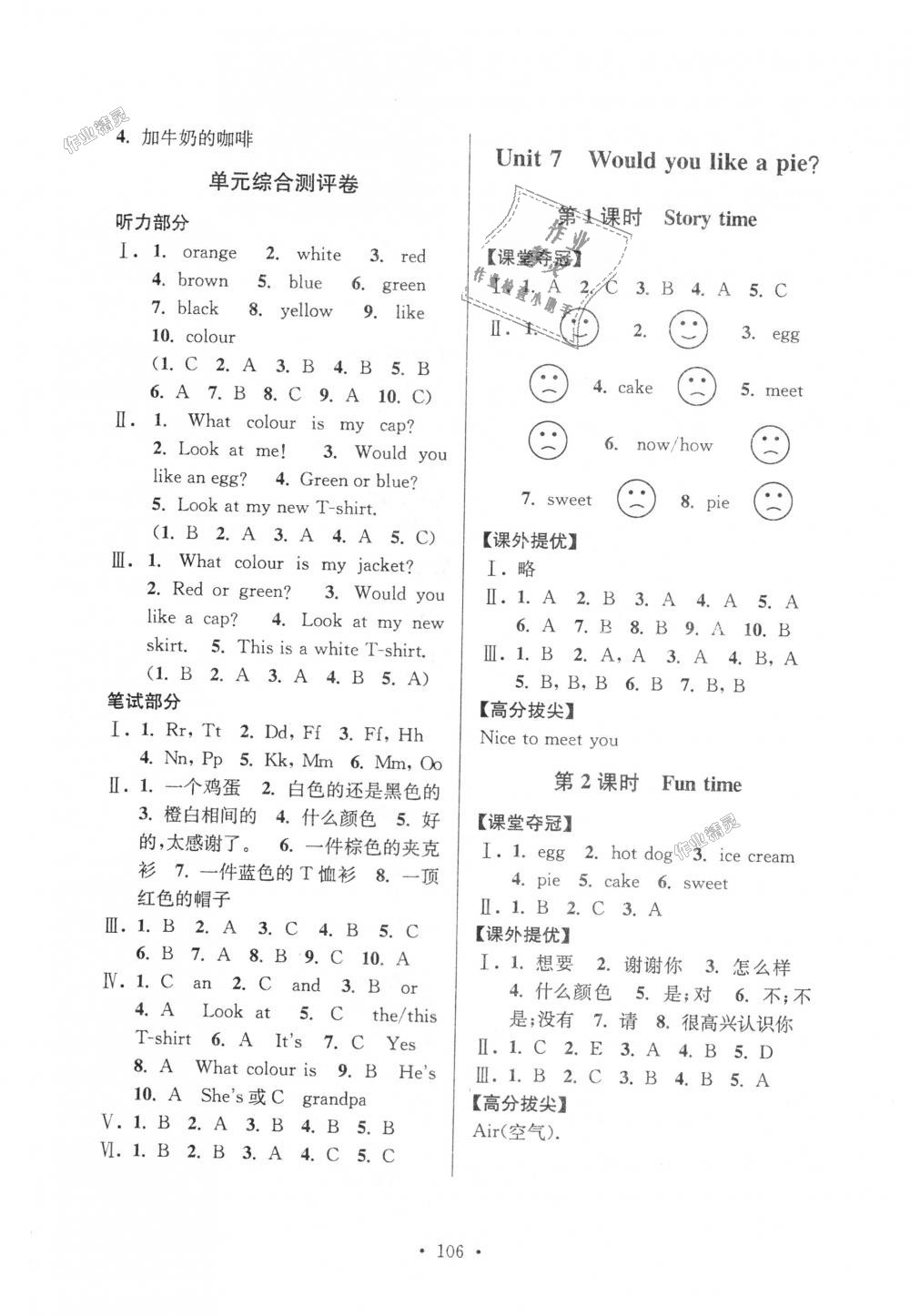 2018年高分拔尖提優(yōu)訓(xùn)練三年級(jí)英語上冊(cè)江蘇版 第8頁