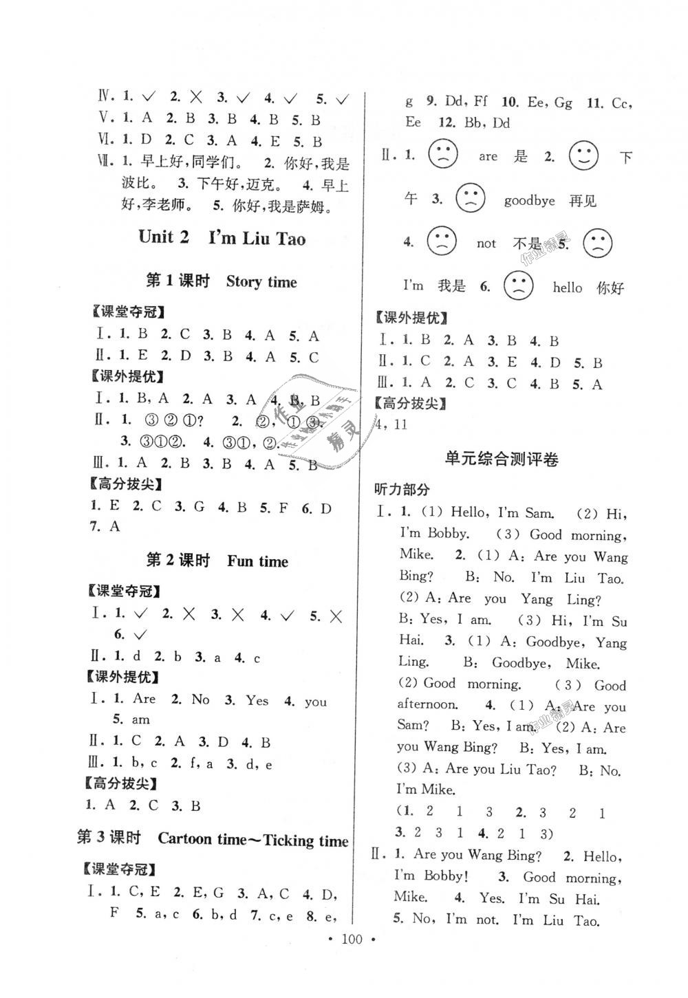 2018年高分拔尖提優(yōu)訓(xùn)練三年級(jí)英語(yǔ)上冊(cè)江蘇版 第2頁(yè)