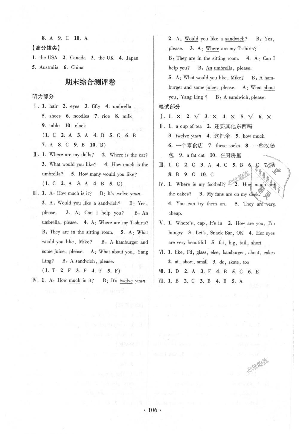 2018年高分拔尖提優(yōu)訓(xùn)練四年級(jí)英語(yǔ)上冊(cè)江蘇版 第12頁(yè)