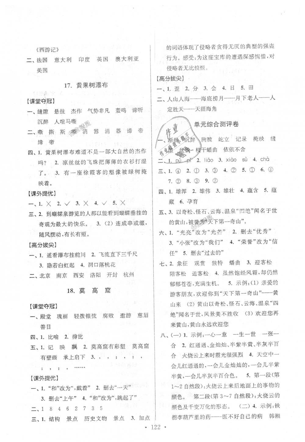 2018年高分拔尖提優(yōu)訓(xùn)練五年級(jí)語(yǔ)文上冊(cè)江蘇版 第8頁(yè)