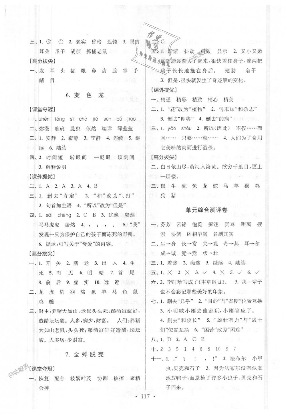 2018年高分拔尖提優(yōu)訓練五年級語文上冊江蘇版 第3頁