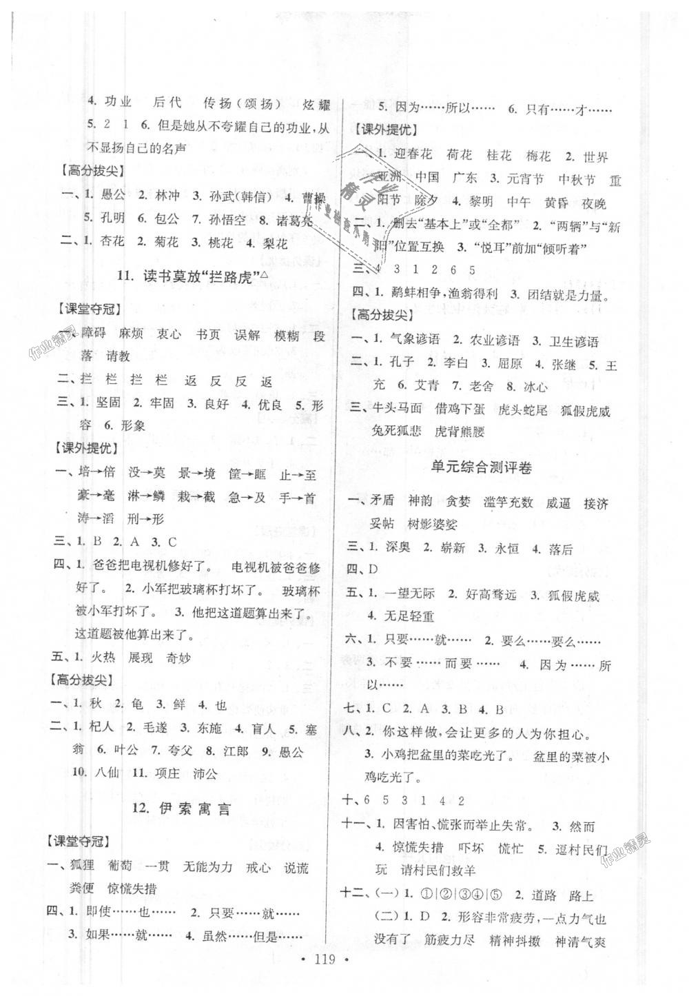 2018年高分拔尖提優(yōu)訓(xùn)練五年級(jí)語(yǔ)文上冊(cè)江蘇版 第5頁(yè)